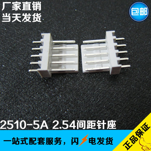 2510-5A 2.54间距直针针座 5P连接器针座 立式直脚插件 DIP180度