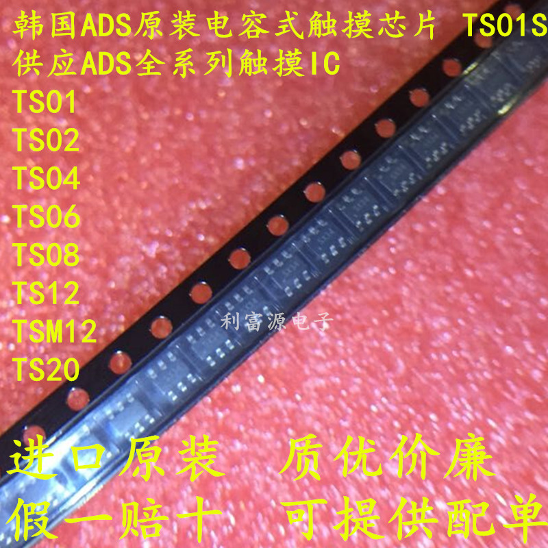 TS01 韩国ADS原厂触摸芯片 TS01S 单通道电容式触摸IC