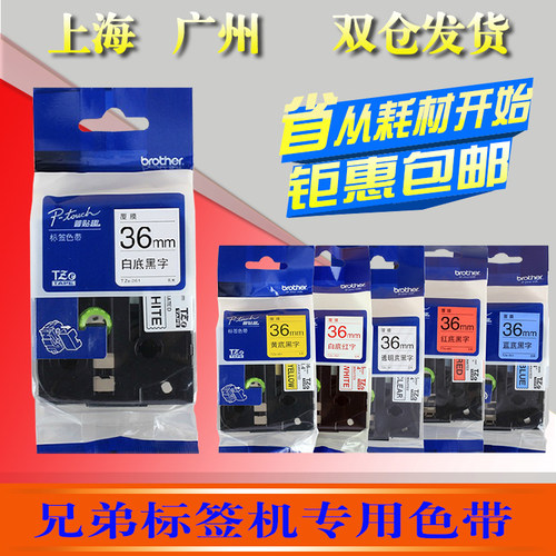 普贴标签机色带36MM宽幅打印贴纸