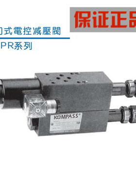 原装MSPR-02P台湾KOMPASS叠加式电控减压阀MSPR-02P-1-K-3-D24