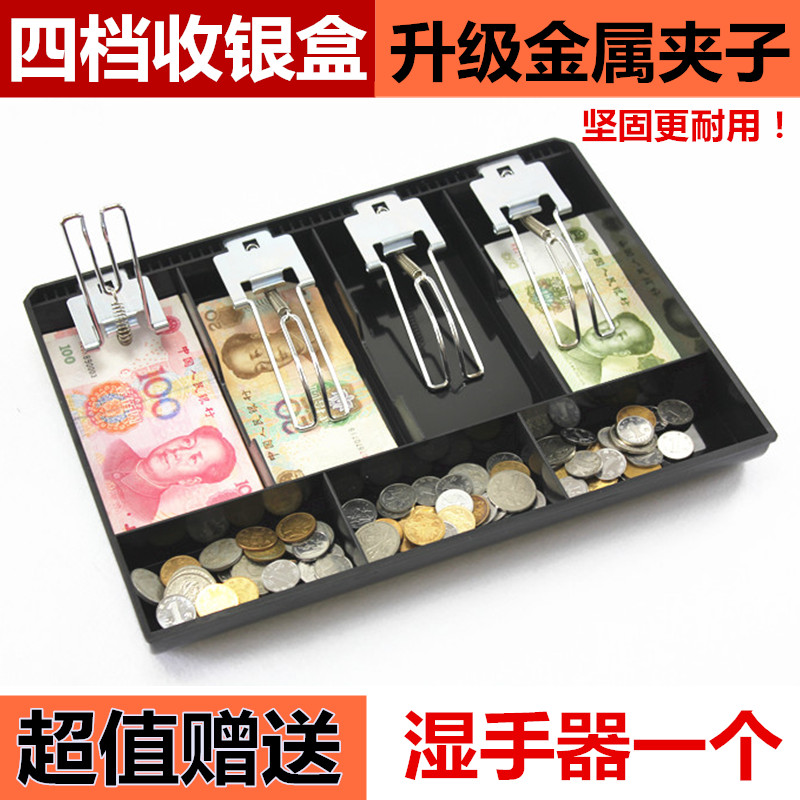 包邮升级版四格收银盒 抽屉收银盘收款盒 收钱盒 现金盒 金属夹子|msdalam kategori Kamus elektronik/buku kertas elektronik/alat tulis, Tulis lain-lain - dari Buy2taobao.com untuk memberikan perkhidmatan ejen Taobao profesional membeli