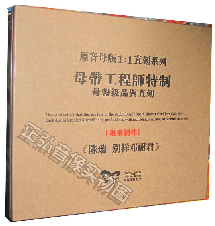 母带/母版直刻CD 1:1