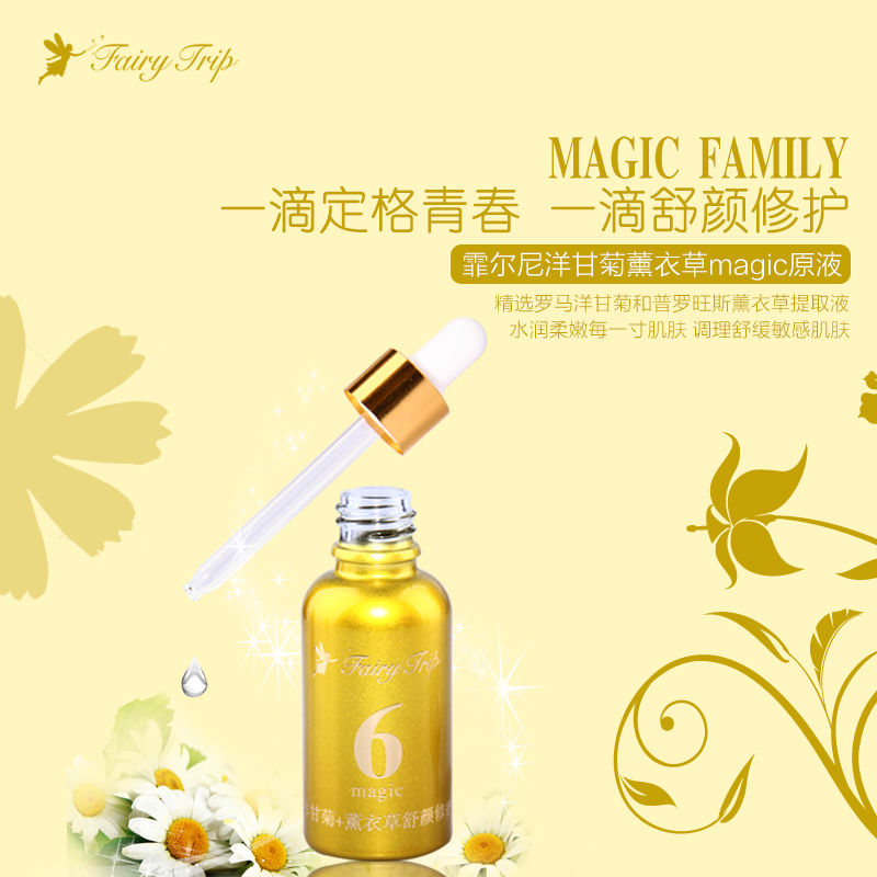 魔女仙踪FAIRY TRIP-霏尔尼魔法6号原液洋甘菊+薰衣草提取液