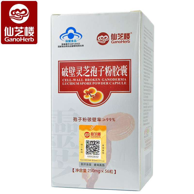 仙芝楼牌破壁灵芝孢子粉胶囊 250mg/粒*56粒在类目 保健食品/膳食营养补充食品, 保健食品中 - 来自Buy2taobao.com提供专业的淘宝代购服务