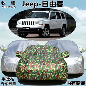 吉普jeep自由客车衣车罩越野专用加厚遮阳防晒隔热防雨防尘汽车套