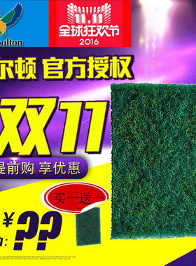 英国道尔顿净水器清洗滤芯百洁布刷洗布赠送配件耗材