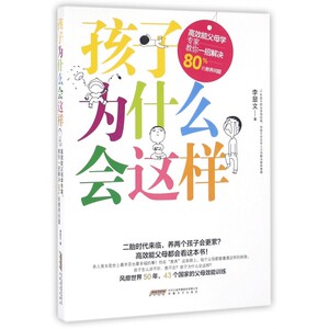 孩子为什么会这样