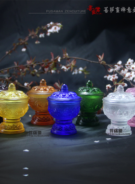 琉璃供具用品 琉璃七色八吉祥供杯圣水杯供灯座供水杯净水杯