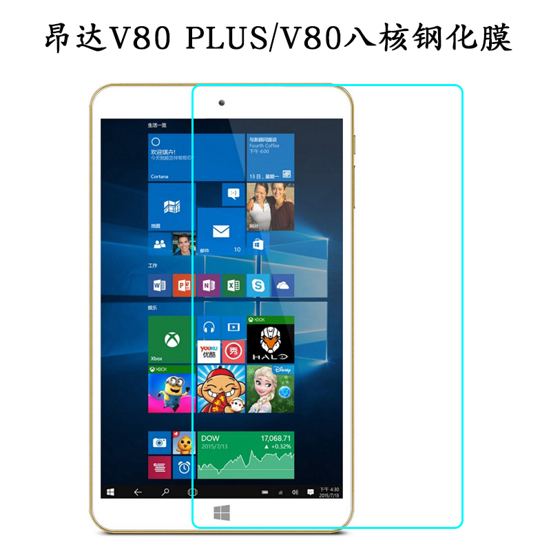 昂达v80 plus钢化膜 v80 plus玻璃膜 8.0英寸win8平板钢化玻璃膜