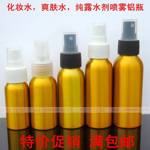金色便携喷雾铝瓶 化妆品补水细雾喷瓶 铝瓶30/50/60/80/100ML