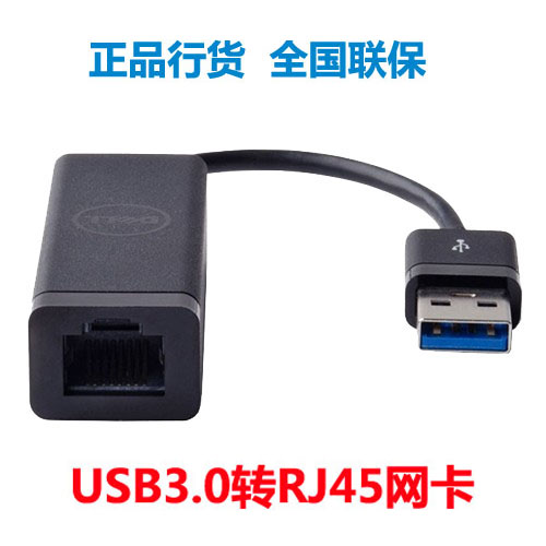 戴尔接口千兆网线DELLUSB3.0USB
