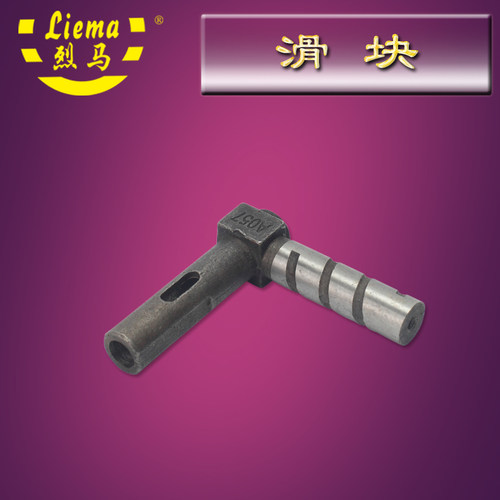 烈马牌手提枪式电动缝包机配件 A057滑块(不含螺丝)