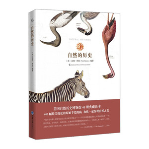 自然的历史 书籍 畅*书