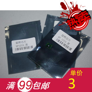 1518 HP1515 HP540 HP1312 硒鼓芯片 适用 计数芯片 HP1215