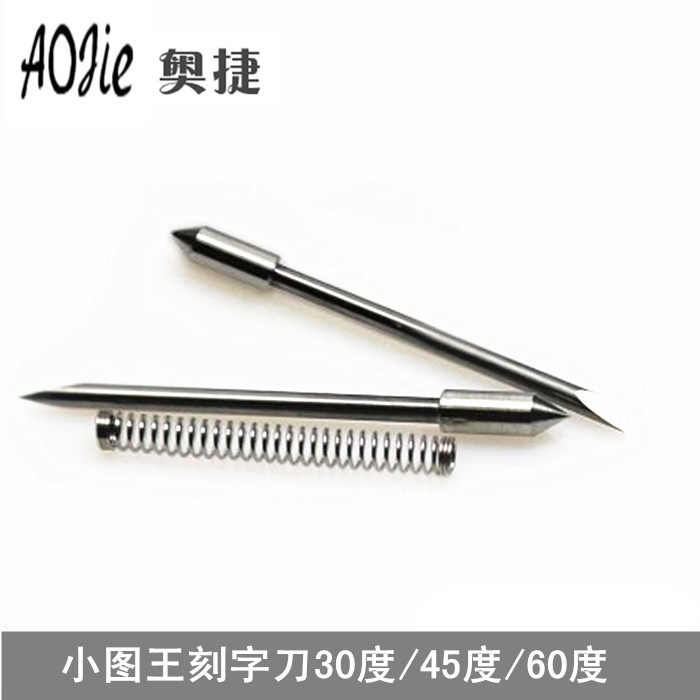 小图王刻字刀 刻字机配件刀头 不干胶反光膜 广告电脑刻刀CB09U
