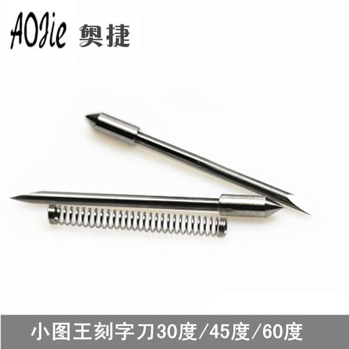 小图王刻字刀 刻字机配件刀头 不干胶反光膜 广告电脑刻刀CB09U