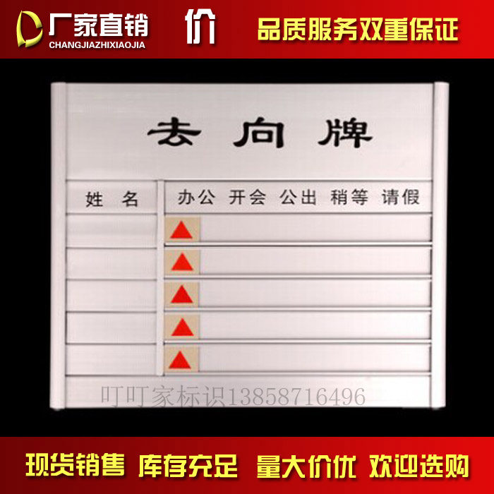 5人空白去向牌铝合金去向牌烤漆丝印铝材去向牌定做可更换 特价