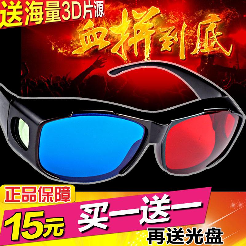 Lunettes 3D - Ref 1239573 Image 1
