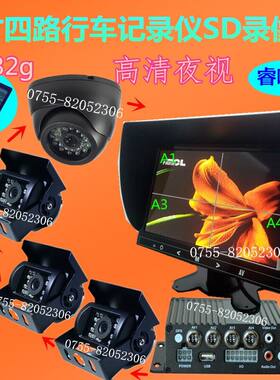 全方位24V大货车卡车行车记录仪360度车载用监控四路4摄像头套装