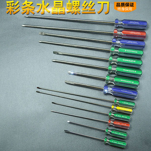 螺丝刀双色透明水晶双色塑柄带磁性一字十字螺丝批3-5MM*100-300