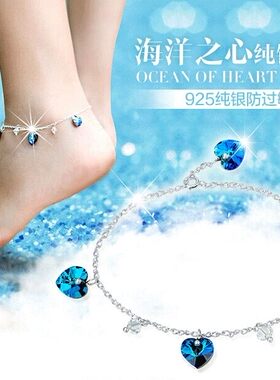 奥地利水晶海洋之心脚链S925银脚链女韩版时尚防过敏情人节日礼物