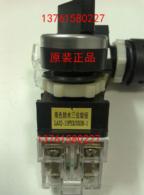 黑色防水三位旋钮 LA32-11FSX/33DB-1 上海天沪电器厂 原装正品
