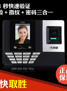 科密DF310考勤机刷脸机面部指纹密码一体考勤机指纹打卡机u盘下载