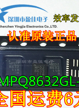 MPQ8632GL-8 MP8632GL-8 MP8632-8 MP8632 全新原装 QFN