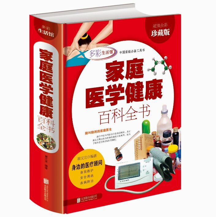 帮助读者掌握相关的医疗知识和技能配示意图