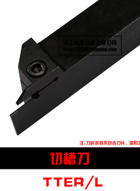 外径切槽刀杆TTER/TTEL 1212/1616/20202525-2T17/3T20/4T25/5T25