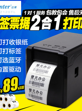 佳博GP-2120TF热敏条码打印机标签机 不干胶标签服装吊牌打印机
