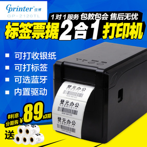 佳博GP-2120TF热敏条码打印机标签机 不干胶标签服装吊牌打印机