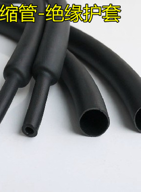 热缩管 黑色热收缩管 热缩套管 电热丝连接保护套 绝缘护套