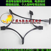 ATX power supply SATA to large 4Pin power supply SATA to large 4P one for one to one for five 18awg flat cable
