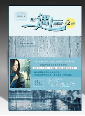 正版现货 北京遇上西雅图之不二情书2 寻遍世界只为相遇 汤唯、吴秀波再续前缘同名电影 导演薛晓路情感力作 书籍