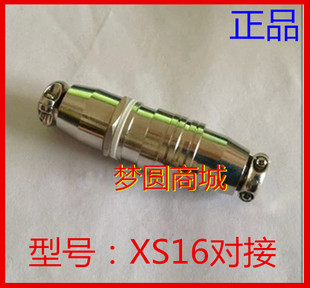 航空插头插座XS16-2芯3芯4芯5芯6芯7芯9芯对接式 连接器16MM