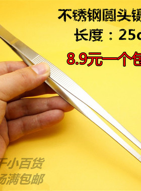加厚加长镊子大号不锈钢铁镊子圆头辅料直嘴夹子水草镊子25cm包邮