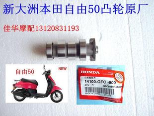 新大洲配件踏板车配件自由50凸轮轴 原厂正品 SDH50QT-43摇臂凸轮