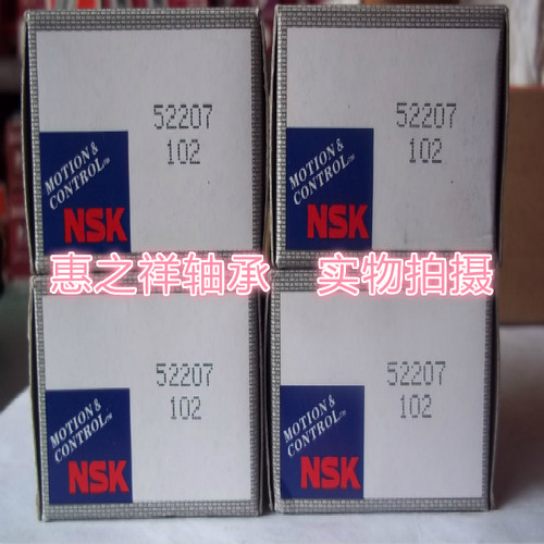 日本原装进口NSK推力球轴承52207 38207 尺寸：35*62*34 品质保证