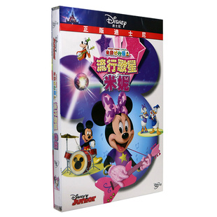 DVD碟片D9 迪士尼儿童卡通动画电影光盘米奇妙妙屋歌星米妮