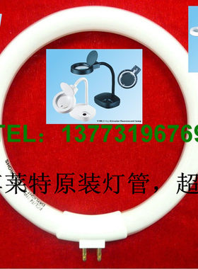 博莱特台式放大镜原装配件 小台灯荧光灯管T4 四脚圆环形灯泡 11W