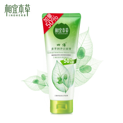 相宜本草四倍多萃润泽洁面膏 深层清洁滋润洗面奶男女护肤品正品