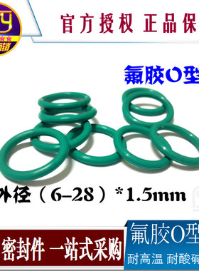 sty密封件 FKM氟胶O型圈 耐高温耐酸碱密封圈 外径5-60线径1.5mm
