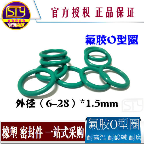 sty密封件 FKM氟胶O型圈 耐高温耐酸碱密封圈 外径5-100线径1.5mm - 封面