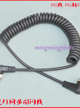 PC口闪光灯同步引闪线PC线PC转PC直连相机和闪光灯30-100cm PC-PC