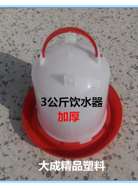 3公斤小鸡加厚饮水器  养鸡鸭注空饮水器鸡水壶水桶水槽 养殖设备