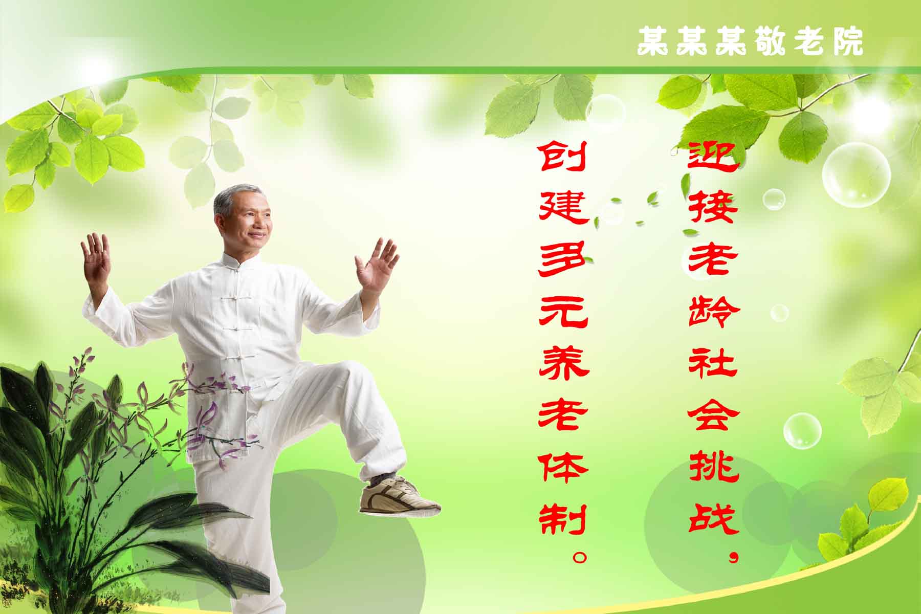海报印制174素材敬老院养老院展板12尊老敬老标语