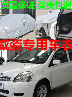 夏利N5车衣N3N7A+车衣威乐威姿威志V2V5车衣车罩防晒隔热防雨车套