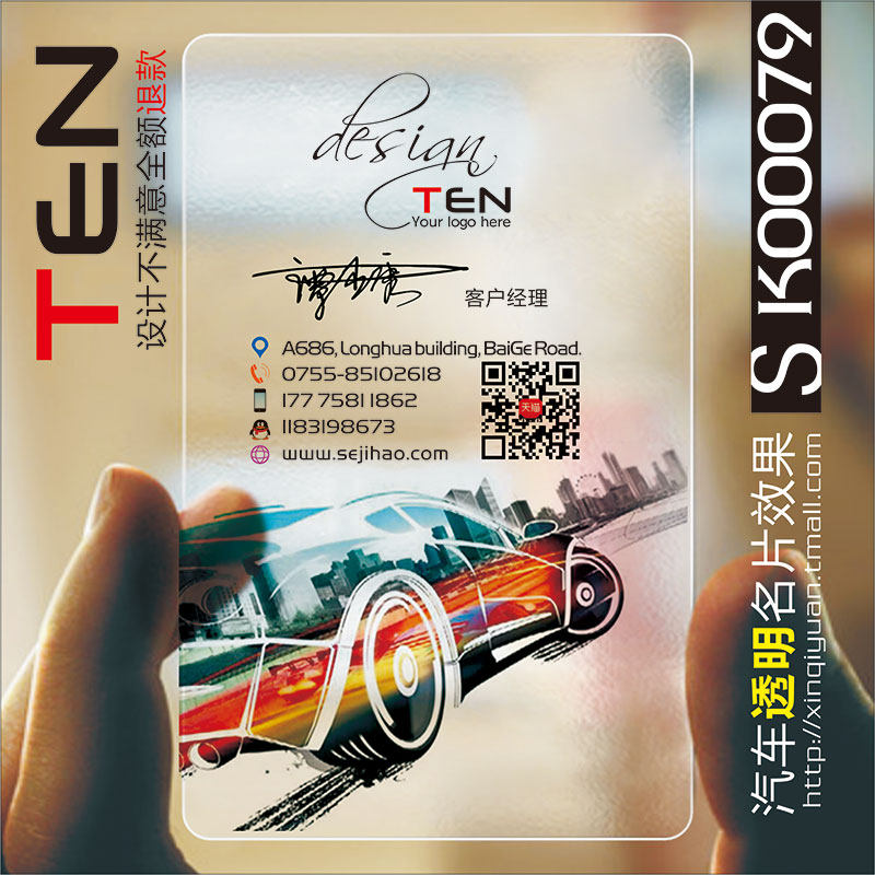 美容次卡装潢二手车行pvc透明塑料名片免费设计制作印刷订做sk00079