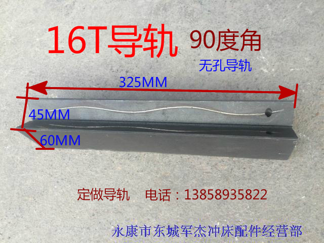 冲床配件冲床附件五金其他机械滑块导轨16T导轨